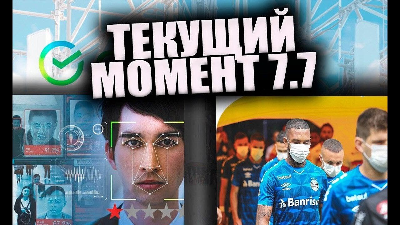 Текущий момент 7.7 Часть 2 - #нашкод4⁄4 #Дышисвободно