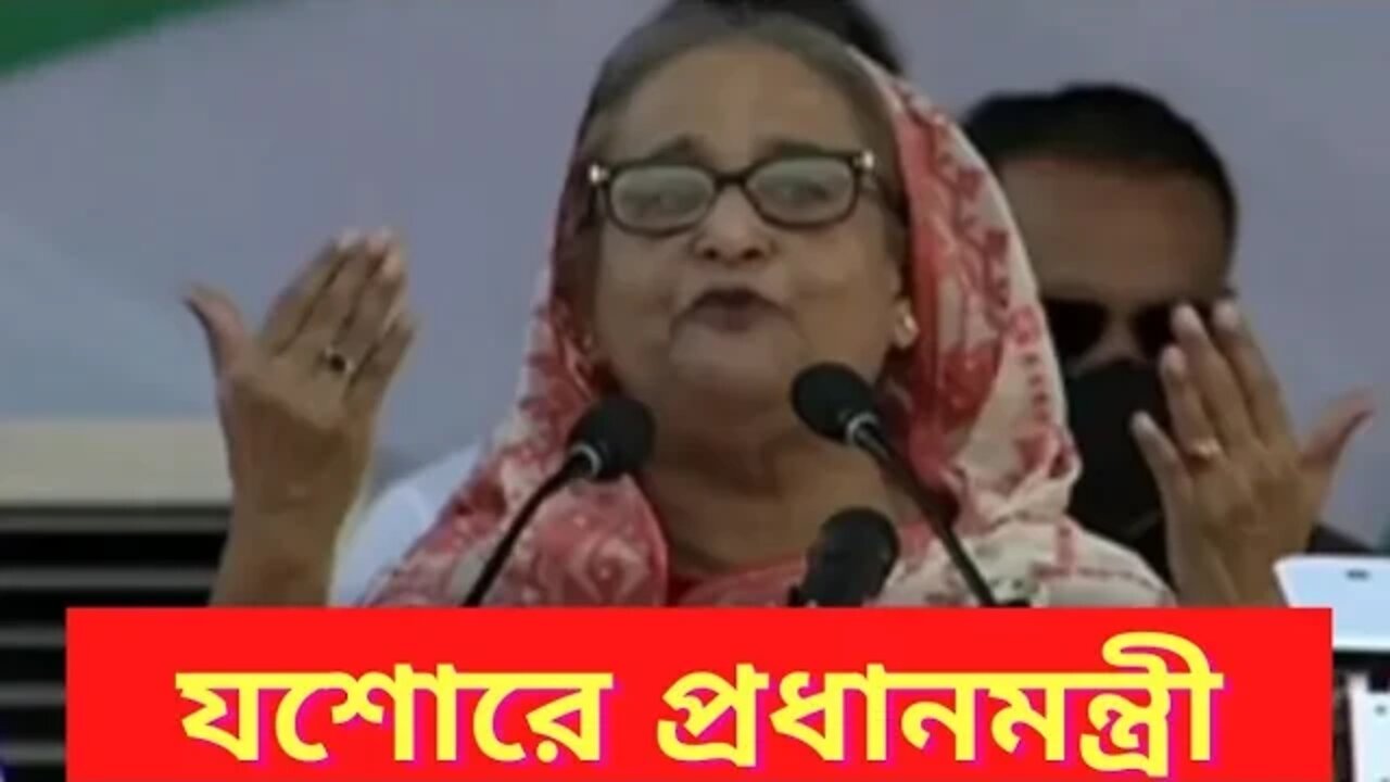 🔥দেবার মতো কিছু নাই আছে শুধু ভালোবাসা দিয়ে গেলাম তাই প্রধানমন্ত্রী শেখ হাসিনা ll PM ll Jessore