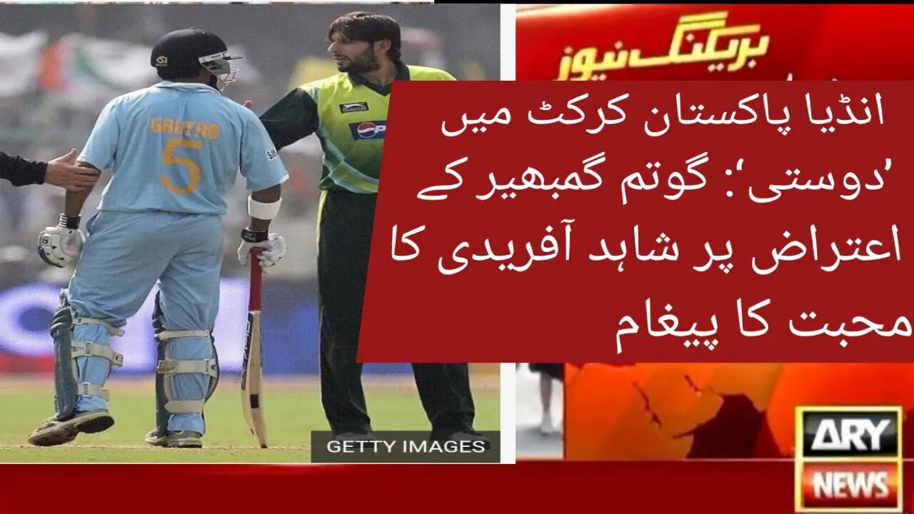 Shahid Afridi's Love Message Over Gautam Gambhir's Objection