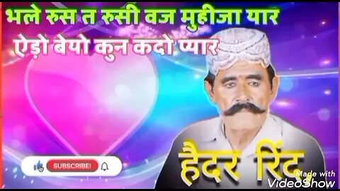 हैदर रिंध सिंधी कलाम #हैदररिंद #हैदर #video