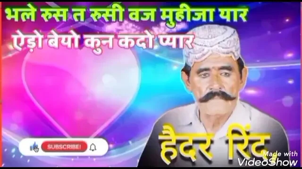 हैदर रिंध सिंधी कलाम #हैदररिंद #हैदर #video