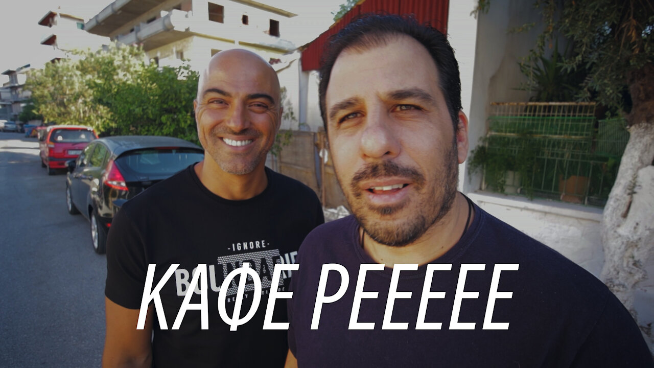 VLOG 6 - ΚΑΦΕ ΡΕΕΕΕΕΕ