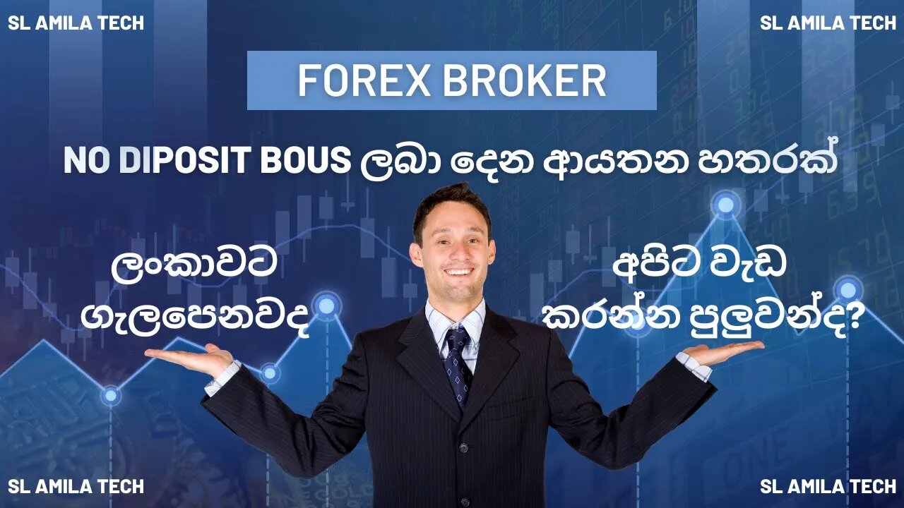 no deposit bonus ලබාදෙන broker company/sl amila tech/no diposit bonus site