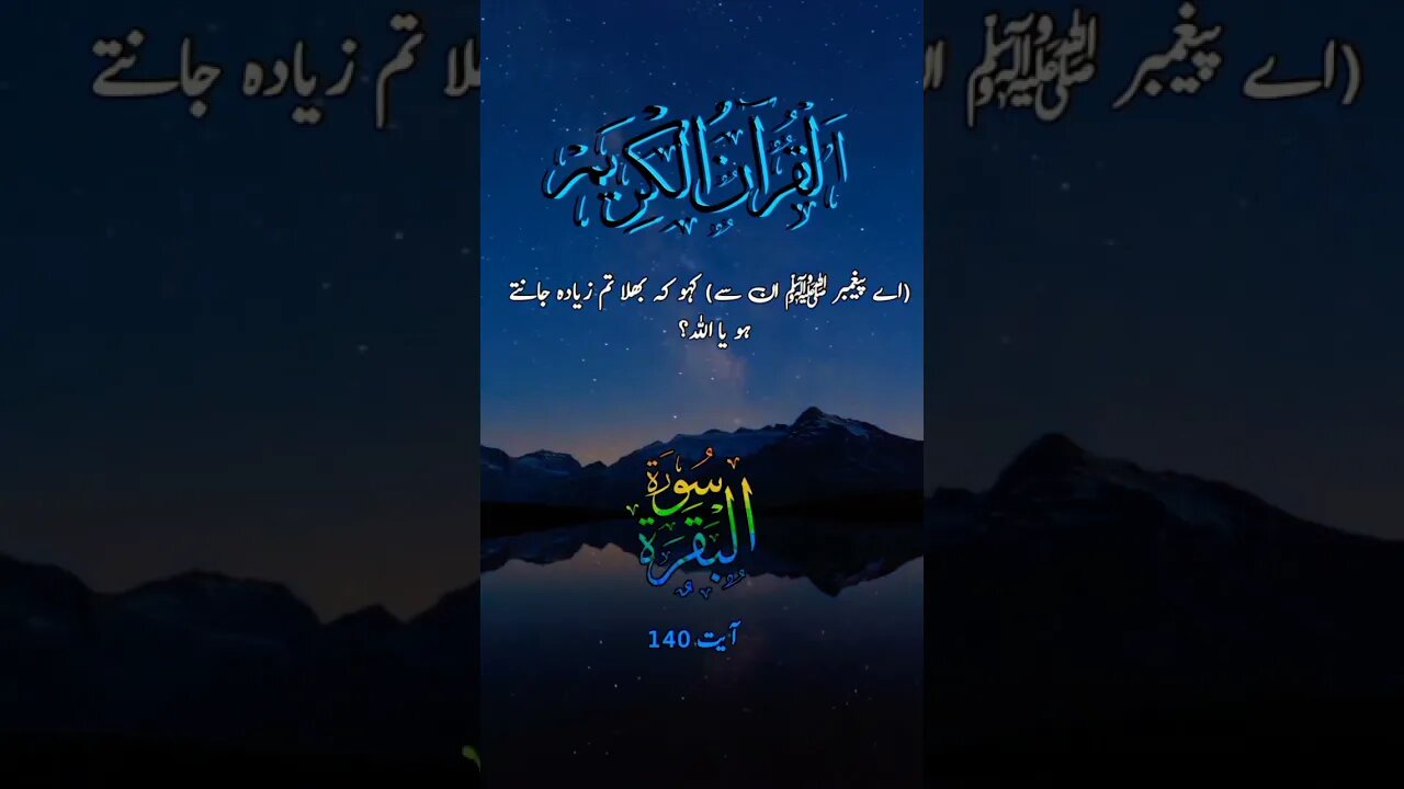 Al-Quran kareem | urdu translation#islamic#status#ytshorts#Quran#trending#shorts