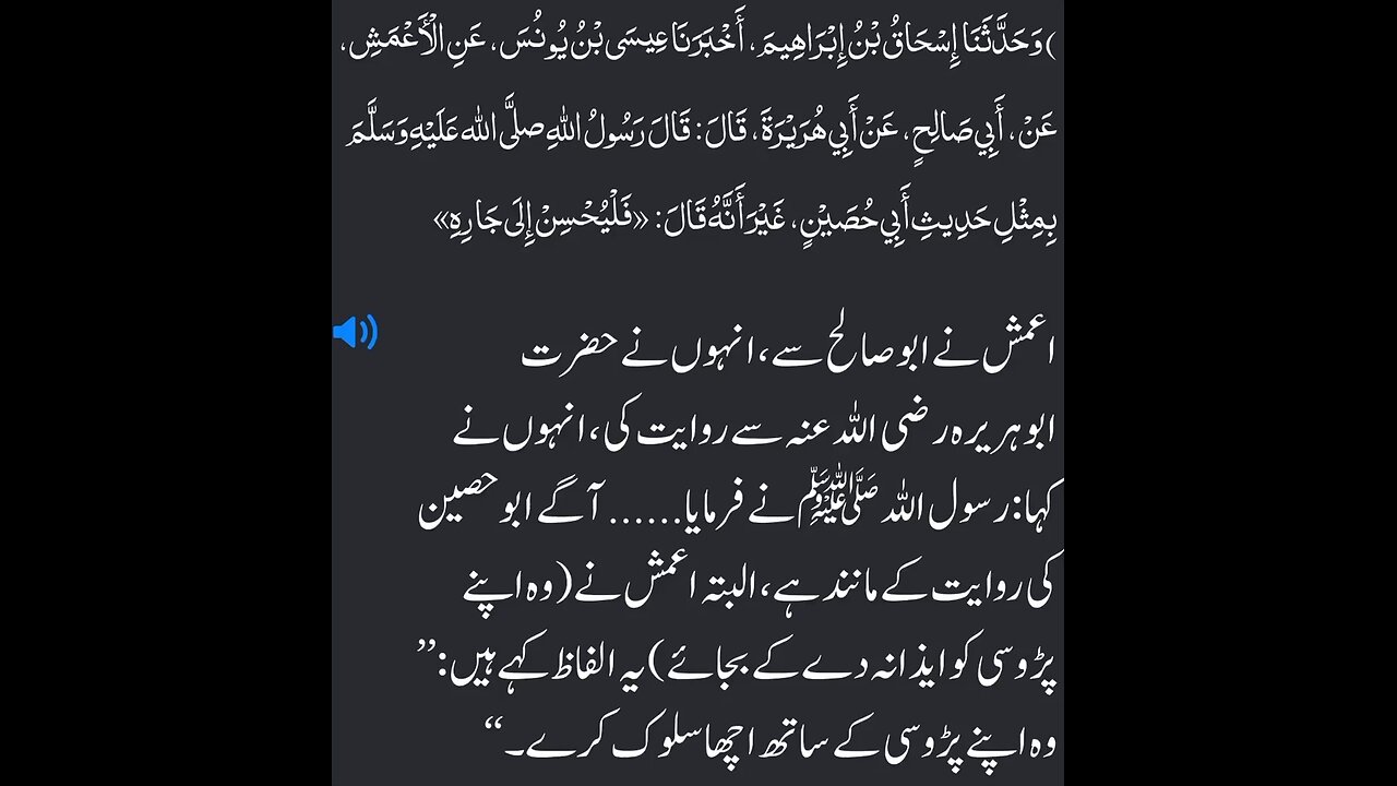 Sahih muslim hadees no:171