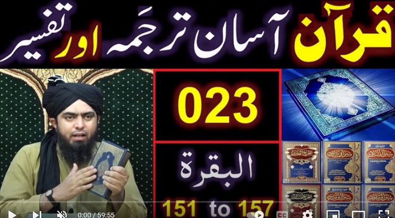 023-Qur'an Class : Surat-ul-BAQARAH (Ayat No 151 to 157) ki TAFSEER (By Engineer Muhammad Ali Mirza)