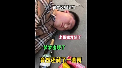 #藏私房钱的天花板 这梦梦还没搞清楚 又来个新秘密？哪位细心网友帮我捋捋？急！！！ ♥️ #酒后行为艺术家 #藏私房钱 #吃瓜观影站 #藏私房钱的CEO