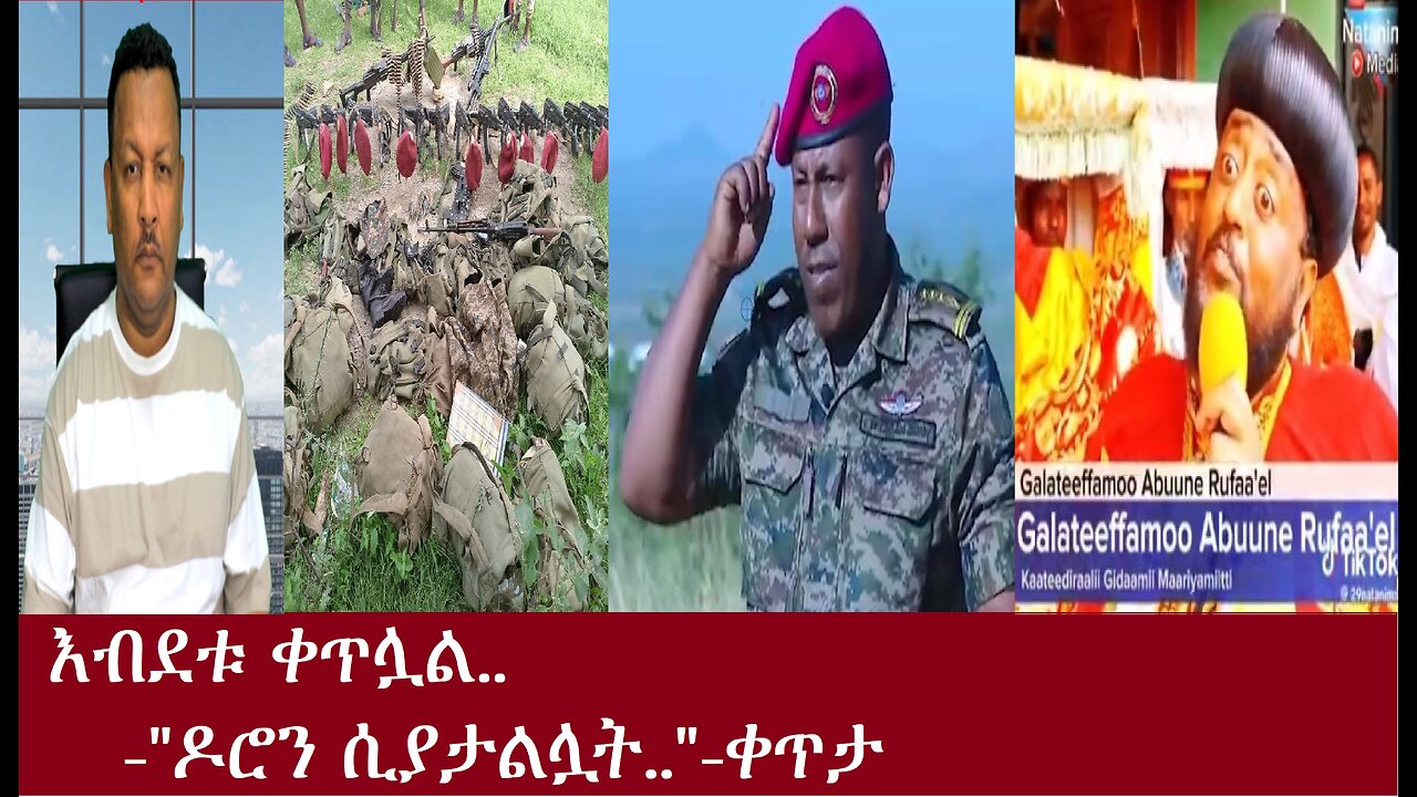 እብደቱ ቀጥሏል.."ዶሮን ሲያታልሏት.."ቀጥታ May 18,2024