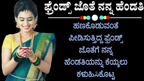 ಕೇಳಿ ಪ್ರೇಮಿಗಳೆ ಭಾಗ 4 kannada 