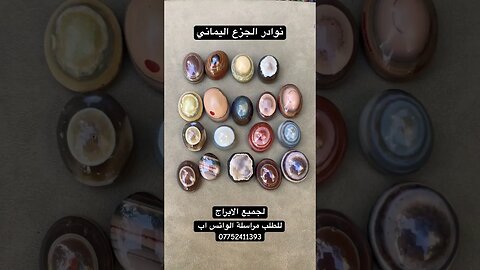 جزع يماني