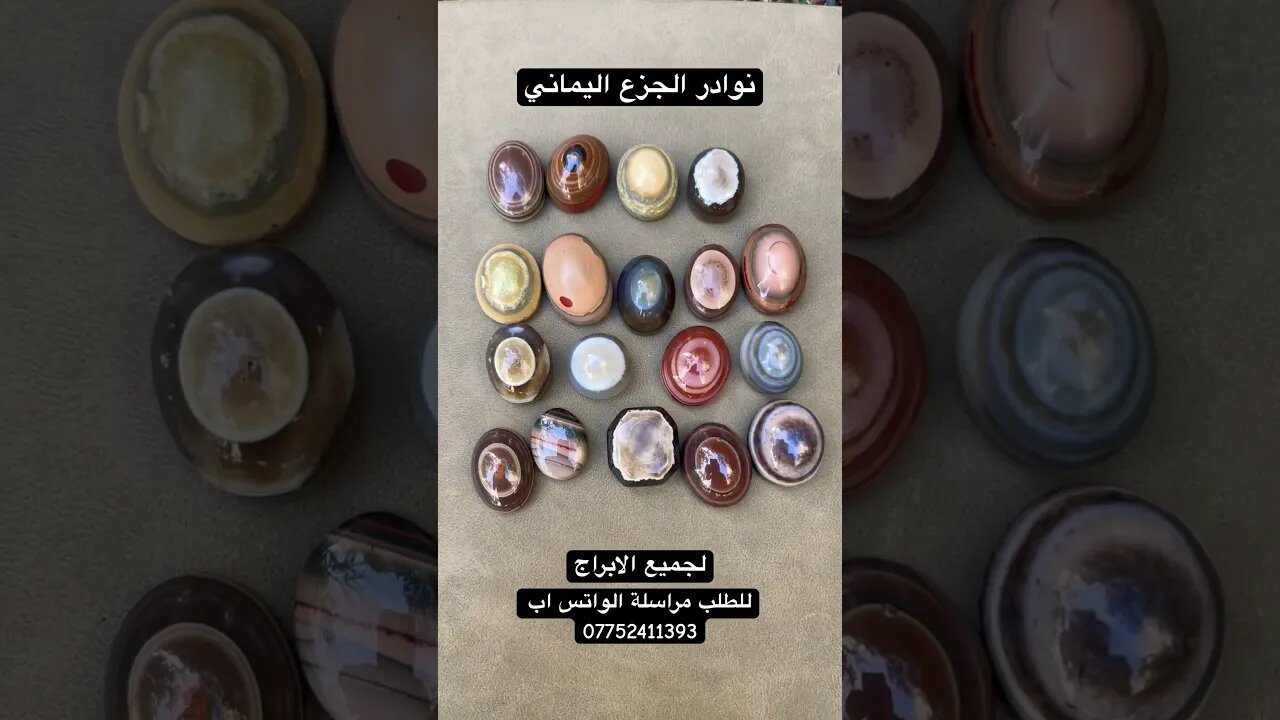 جزع يماني