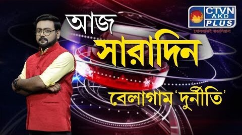 AAJ SARADIN