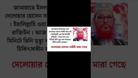 আমার প্রিয় শাইখ দুনিয়া থেকে ছেড়ে চলে গেলেন ll আল্লাহ শাইখ কে জান্নাত দান করুন ll আমীন