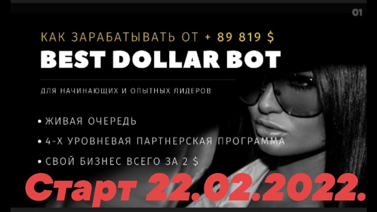 ⁣ПРЕДСТАРТ КРУТОГО ТЕЛЕГРАМ БОТА #BESTDOLLAR_BOT ДЛЯ ПАССИВНОГО ЗАРАБОТКА БЕЗ ЛИЧНЫХ ПРИГЛАШЕНИЙ