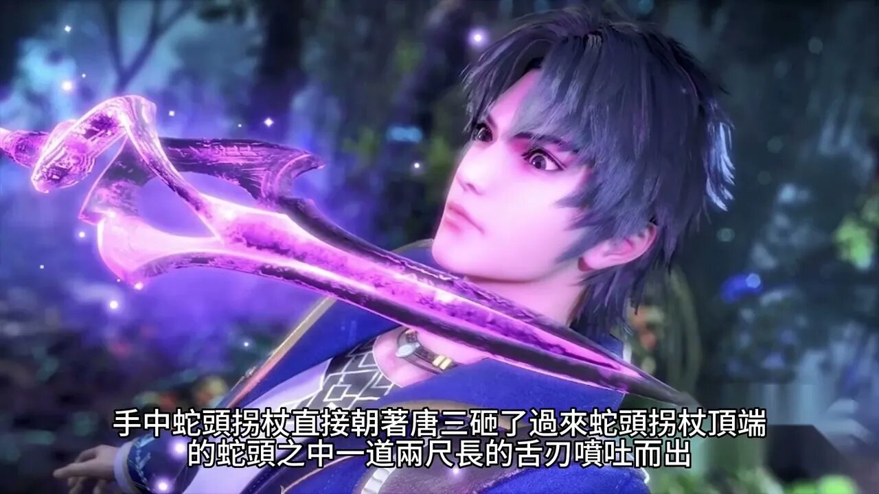 {鬥羅大陸}131~140章 有聲字幕小說