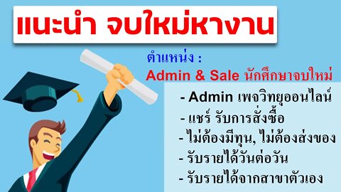 หางาน คนเรียนจบใหม่ ไม่ต้องลงทุน กับ 4life Affiliate Program