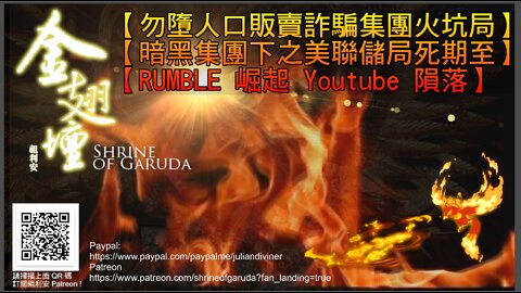 《金翅壇》直播 - 17082022