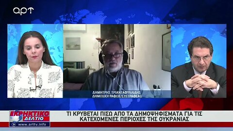 Προς κλιμάκωση του πολέμου στην Ουκρανία, μακριά από ειρηνική λύση Μόσχα και Κίεβο (ΑΡΤ, 23/9/2022)