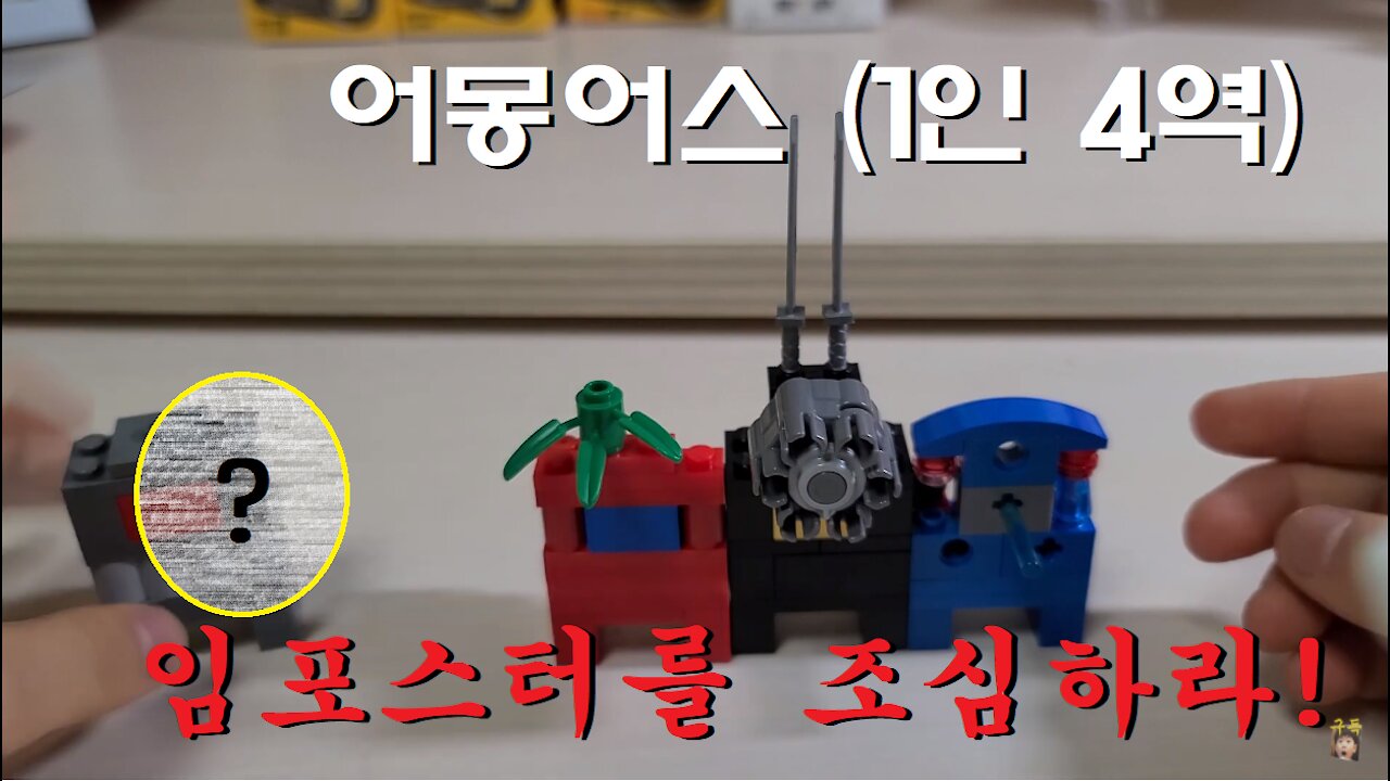 [어몽어스 1인 4역 ] 임포스터를 조심하라! (1 person playing 4 roles)