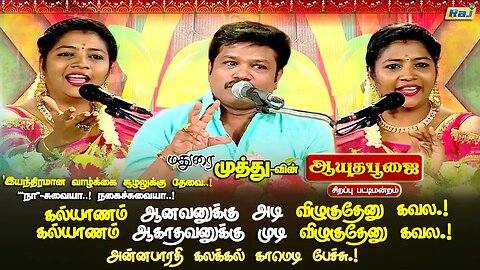 இயந்திரமான வாழ்க்கை சூழலுக்கு தேவை! நகைச்சுவையே.! - Anna Bharathi Comedy Pattimandram Speech | RajTv