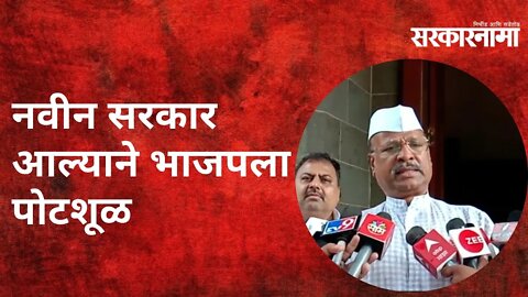 नवीन सरकार आल्याने भाजपला पोटशूळ | Politics | Maharashtra | Sarkarnama