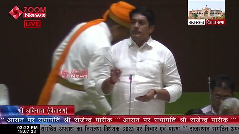 विधायक अविनाश गहलोत का राजस्थान संगठित अपराध का नियंत्रण विधेयक 2023 पर संबोधन | MLA Avinash Gehlot