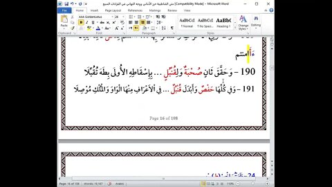 14 المجلس 14 شرح أصول العشر الصغرى تتمةباب الهمزتين من كلمة