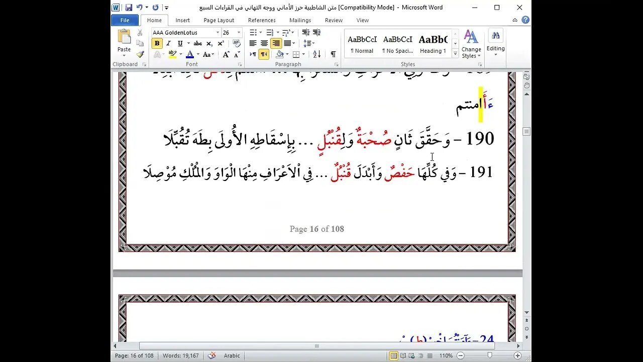 14 المجلس 14 شرح أصول العشر الصغرى تتمةباب الهمزتين من كلمة