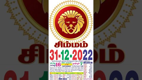 சிம்மம் || இன்றைய ராசிபலன் ||31|12|2022 ||சனிக்கிழமை||Today Rasi Palan | Daily Horoscope