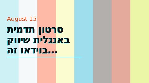 סרטון תדמית באנגלית שיווק בוידאו זה שיווקנט