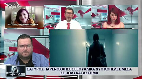 Σάτυρος παρενόχλησε σεξουαλικά δύο κοπέλες μέσα σε πολυκατάστημα (ΑΡΤ, 23/8/2022)