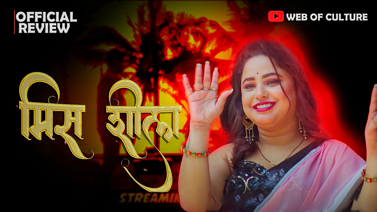 Miss Sheela | Official Trailer Review | Look Entertainment Upcoming Web Series