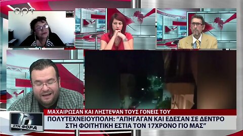 Πολυτεχνειούπολη : "Απήγαγαν και έδεσαν σε δέντρο στη φοιτιτική εστία τον 17χρονο γιό μας"