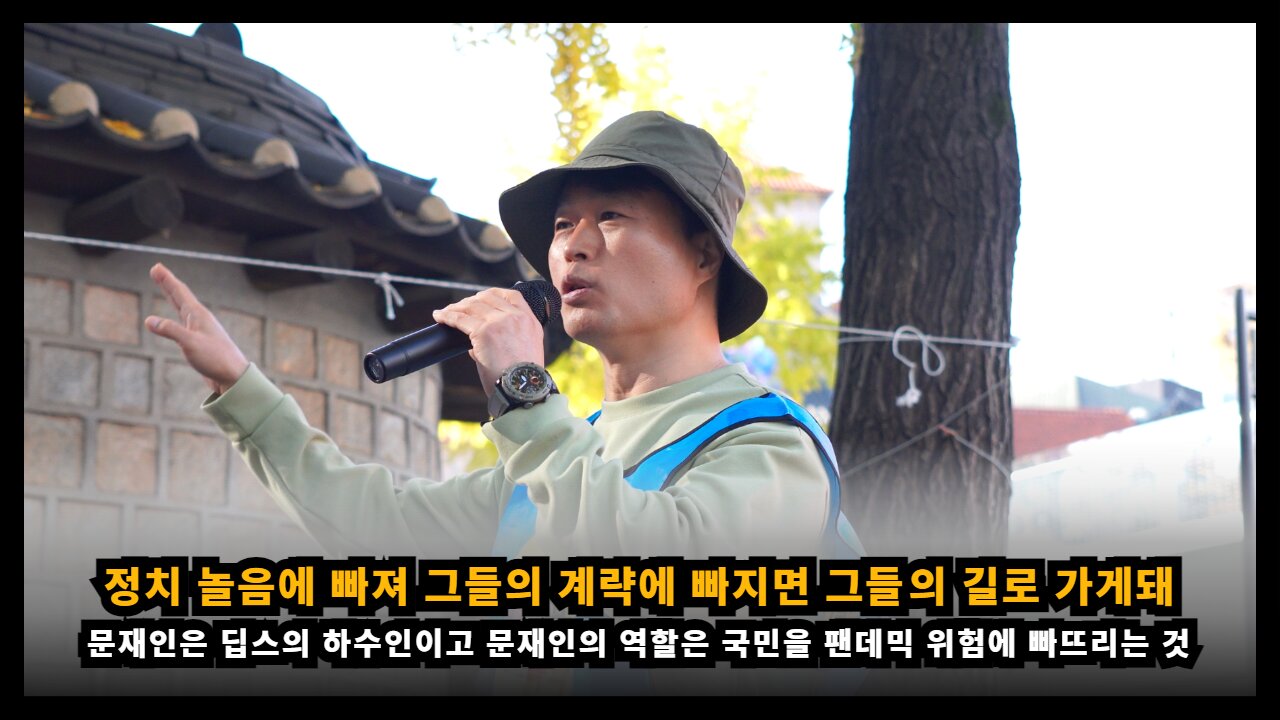[코팬조 문영철] 정치인들의 정치 놀음에 빠지면 그들이 만들어 놓은 길로 빠져들 수 밖에 없어