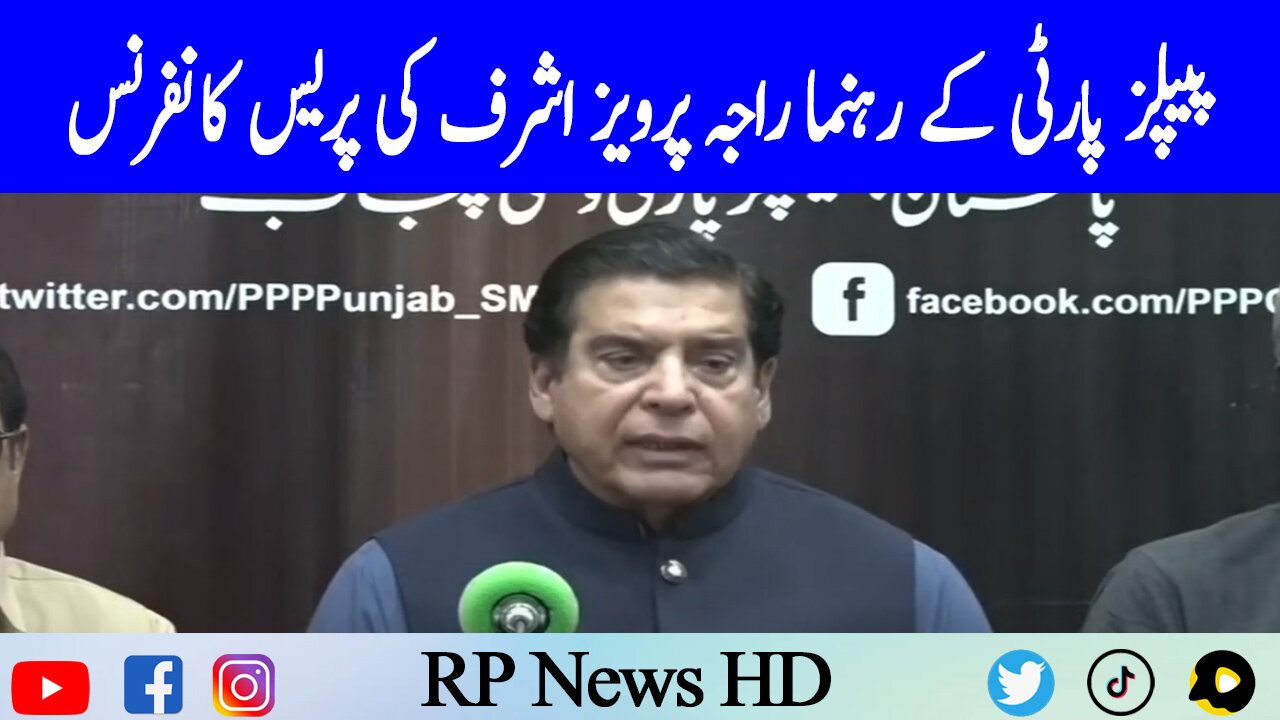 PPP Leader Raja Pervaiz Ashraf Press Conference