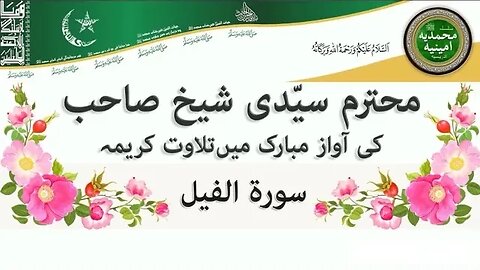 Sarkar Ki awaz Mubarak main tilawat kreema (sorat filial)