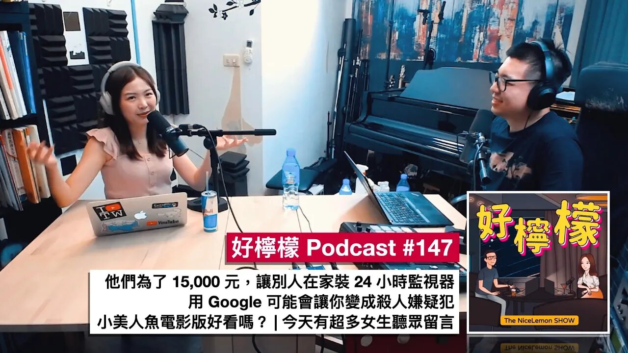 [Ep. 147] 他們為了 15,000 元，讓別人在家客廳裝 24 小時監視器 | 用 Google 可能會讓你變成殺人嫌疑犯 | 小美人魚電影版好看嗎？| 今天有超多女生聽眾留言