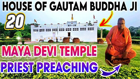 बुध जी के घर माया देवी मंदिर को पुजारी जी का उपदेश l Teachings By Priest of Maya Devi Temple Lumbini