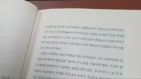 학교에서 가르쳐주지 않는 일본사, 신상목, 참근교대, 에도, 영주, 오사카, 미곡, 화폐수요, 다이묘, 이키, 된장, 미소, 관광, 료칸, 포르노, 카피라이트, 렌털, 호색일대남