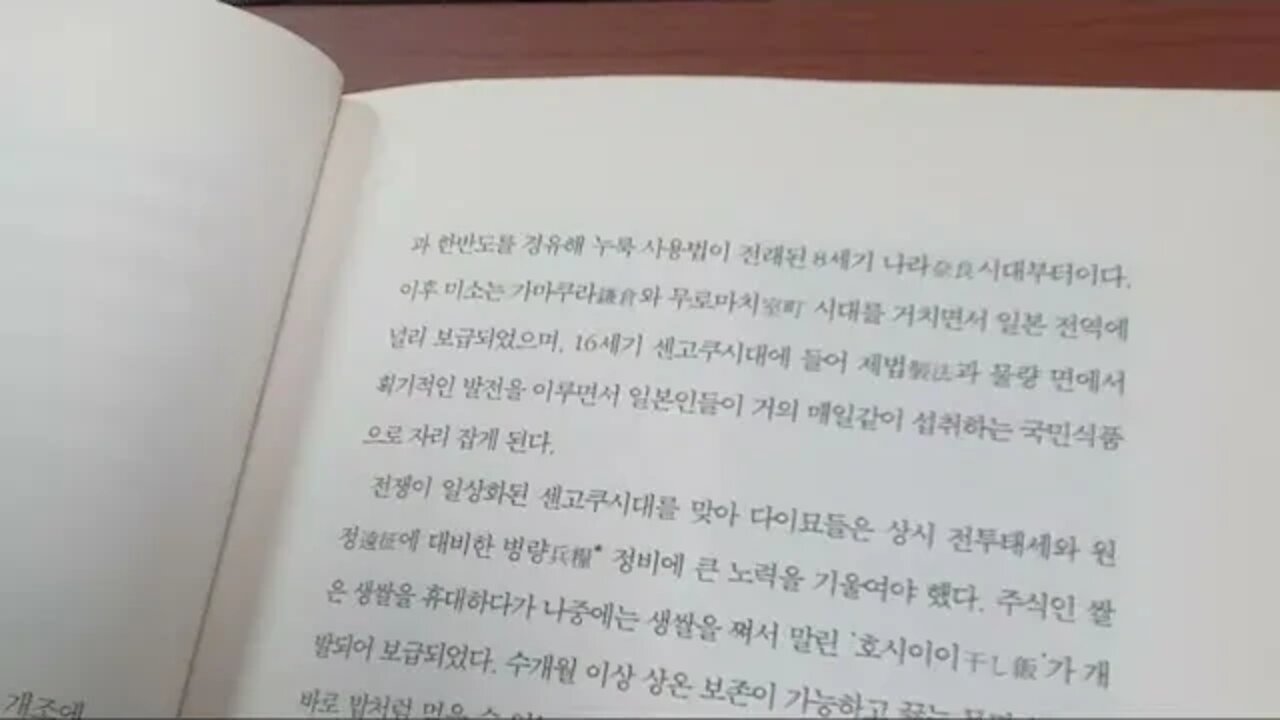 학교에서 가르쳐주지 않는 일본사, 신상목, 참근교대, 에도, 영주, 오사카, 미곡, 화폐수요, 다이묘, 이키, 된장, 미소, 관광, 료칸, 포르노, 카피라이트, 렌털, 호색일대남