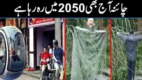 @ CHINA ADVANCE TECHNOLOGY IN URDU #youtubeshorts #shortvideo #trending