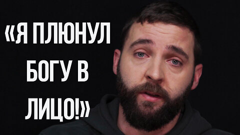 «Я Плюнул БОГУ В Лицо!» | Шокирующие Признания Бывшего Наркодилера