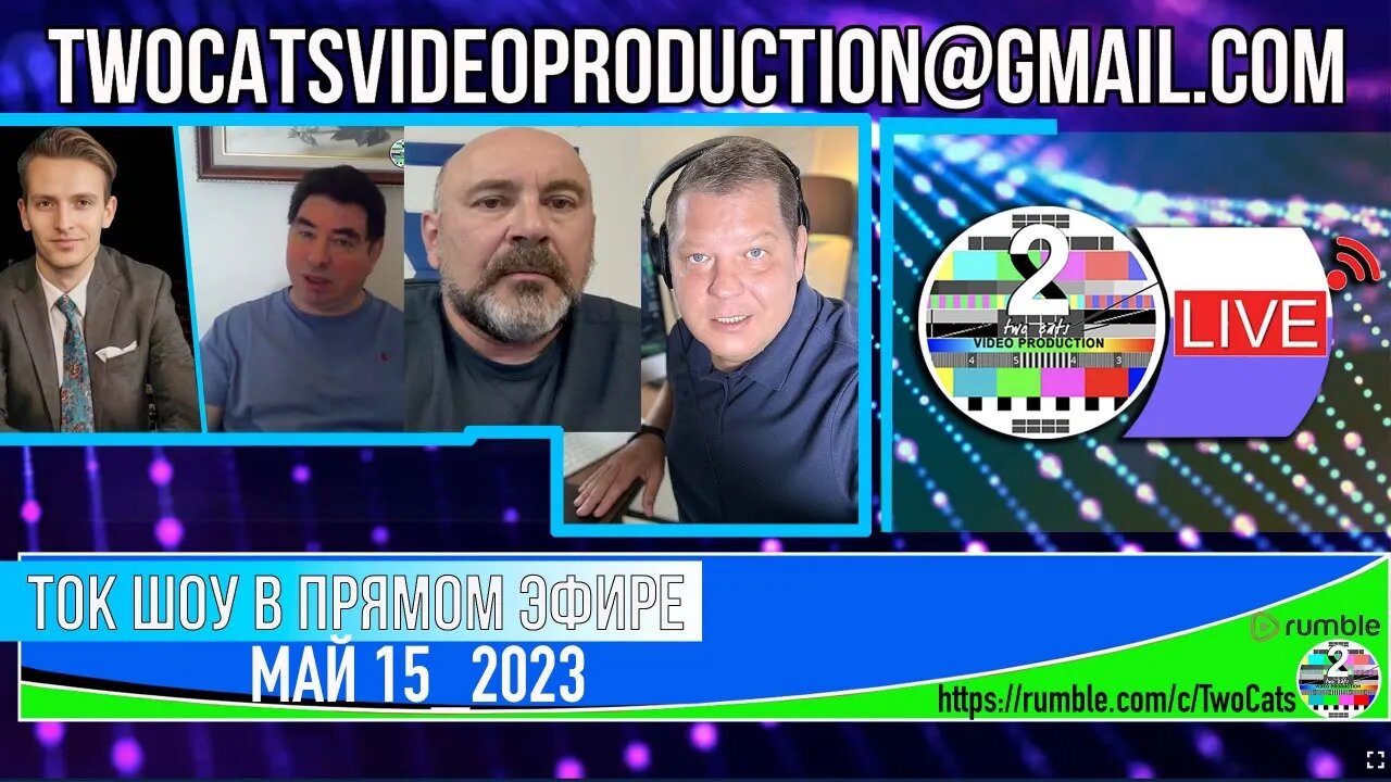 ТОК ШОУ В ПРЯМОМ ЭФИРЕ МАЙ 15_2023 (ВЕЧЕР)