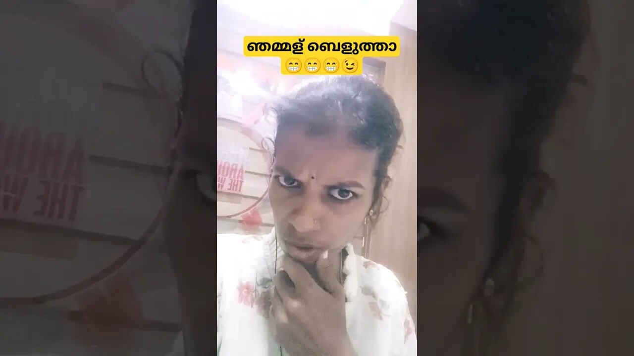 ബെളുത്താ😁😁😉😜 #entertainment #comedy #funny