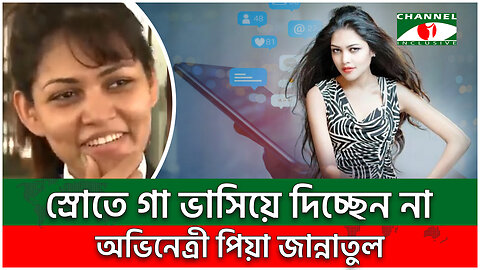 পিয়ার প্রেমে বুঁদ হয়েছেন তরুণরা, কয়েক সেকেন্ডের হাসিতে সয়লাব স্যোসাল মিডিয়া | Jannatul Ferdous Peya