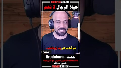 حياة الرجال لا تهم
