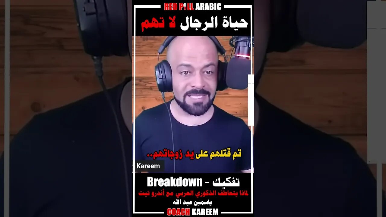 حياة الرجال لا تهم