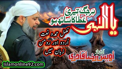 Ya ilahi har jagah teri ata ka sath ho lyrics