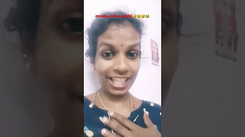 ഇതാണ് ആ താജ്മഹൽ 😆😆😆 #comedyentertainment #funny