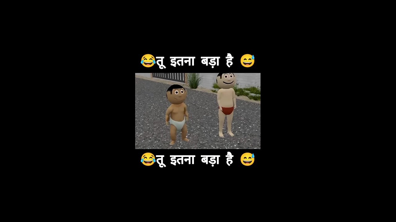 तु इतना बड़ा है 🤣🤭🤭🤭